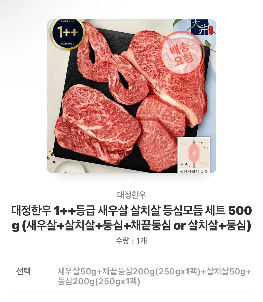 한우 1++ 500g 선물세트